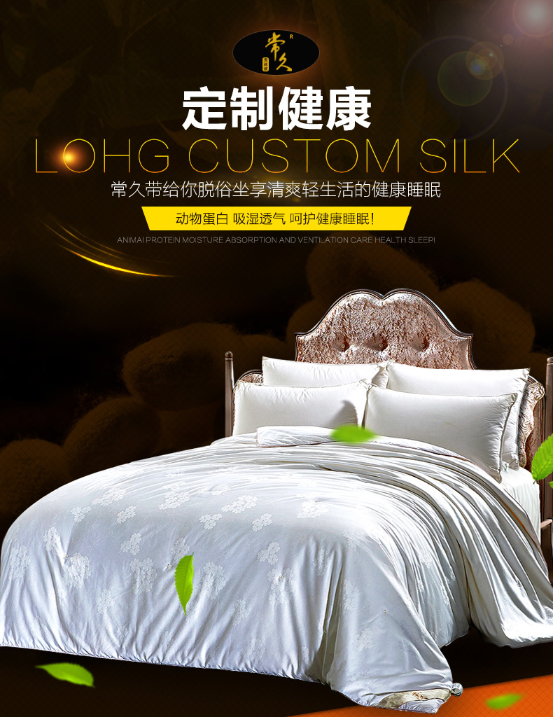 春秋蠶絲被批發火爆來襲，常久誠邀您的加入！
