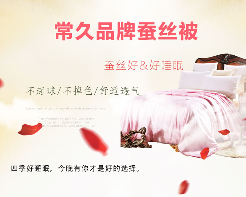換床蠶絲被，擁有四季好睡眠！