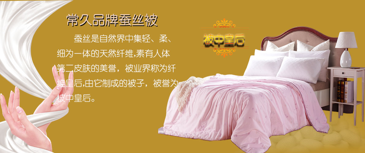 常久蠶絲被秋冬款大上新，新花型等你來選！