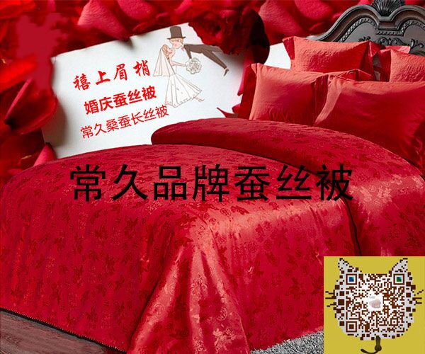 婚慶蠶絲被傳承美好，愛的象征！