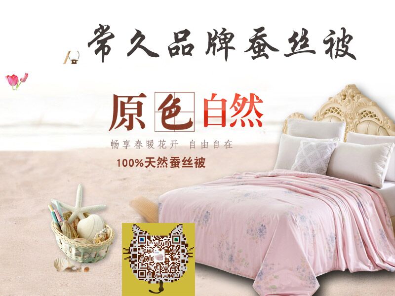 升溫啦，蠶絲被的好處還不快看看？
