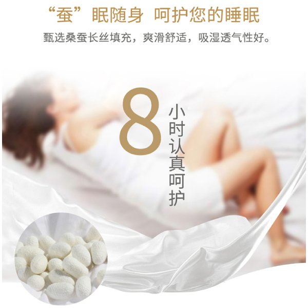 蠶絲被蓋身上是什么感覺(jué)-美好享受莫過(guò)于此[常久]