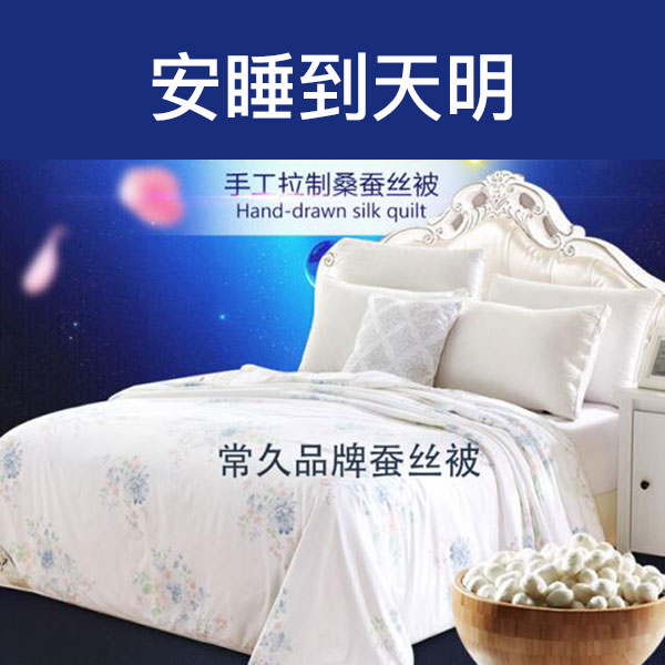 什么樣的桑蠶絲被好-真蠶絲經(jīng)得起檢測(cè)[常久]